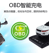 物聯(lián)網(wǎng)卡應(yīng)用，移動(dòng)物聯(lián)網(wǎng)卡、電信物聯(lián)網(wǎng)卡、聯(lián)通物聯(lián)網(wǎng)卡用于ODB車載診斷系統(tǒng)